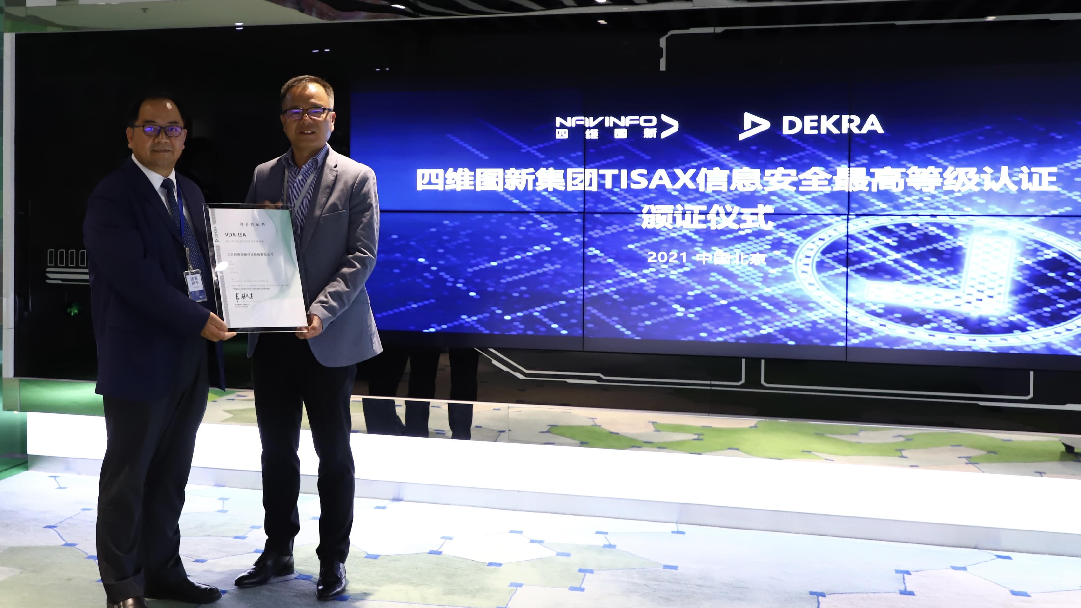 凯发K8(中国)顺利获得欧盟信息安全TISAX三级评估