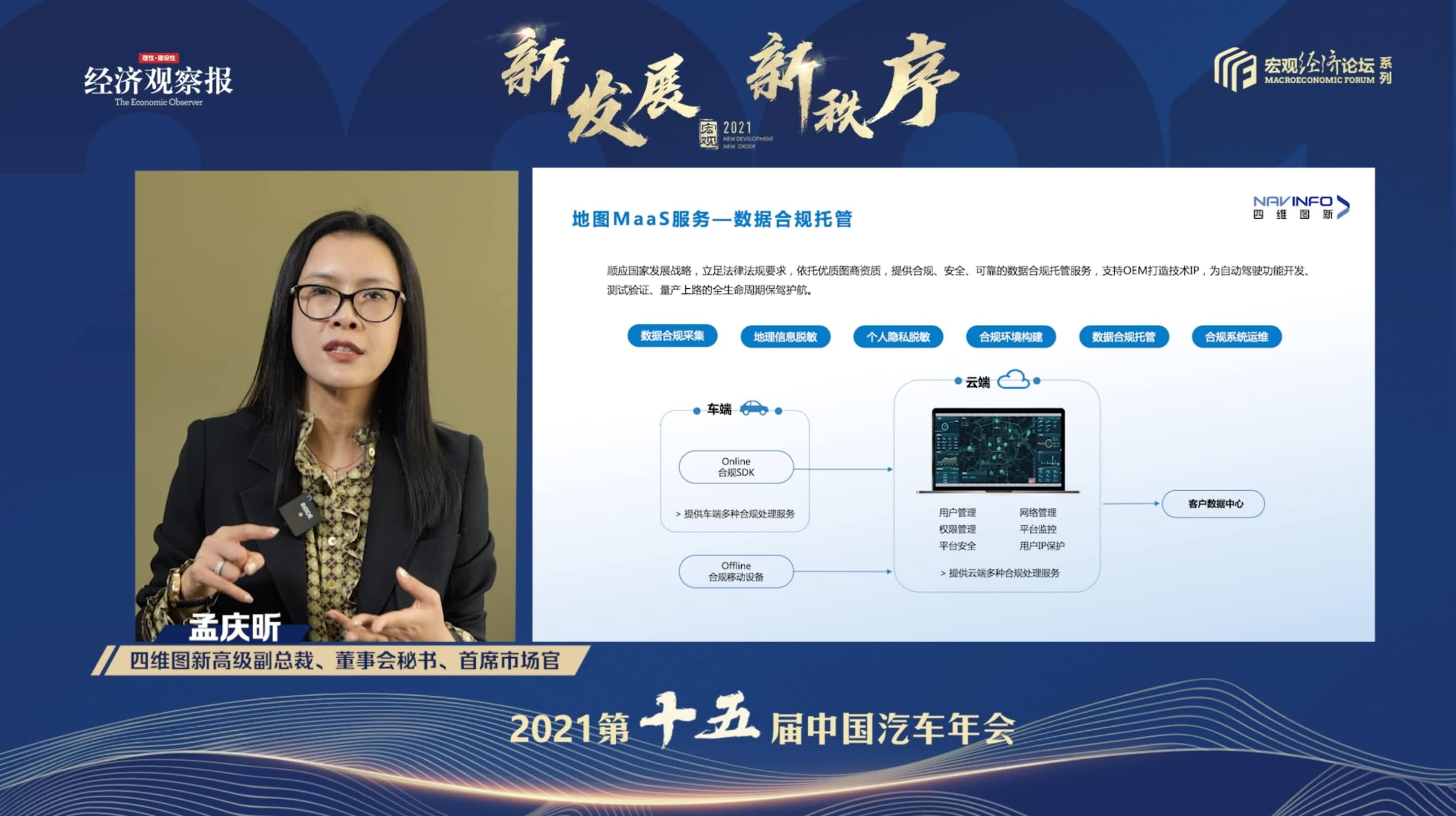 凯发K8(中国)孟庆昕：地图是未来保持智能汽车数据洪流运转的重要载体