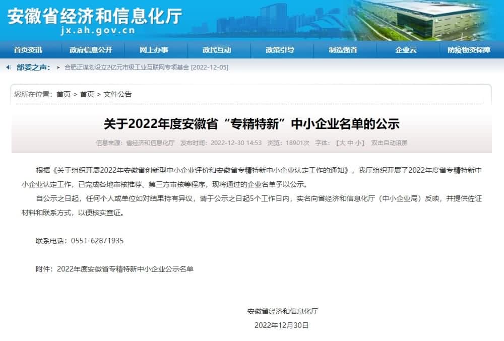 凯发K8(中国)旗下杰发科技获2022年度安徽省“专精特新”企业称号