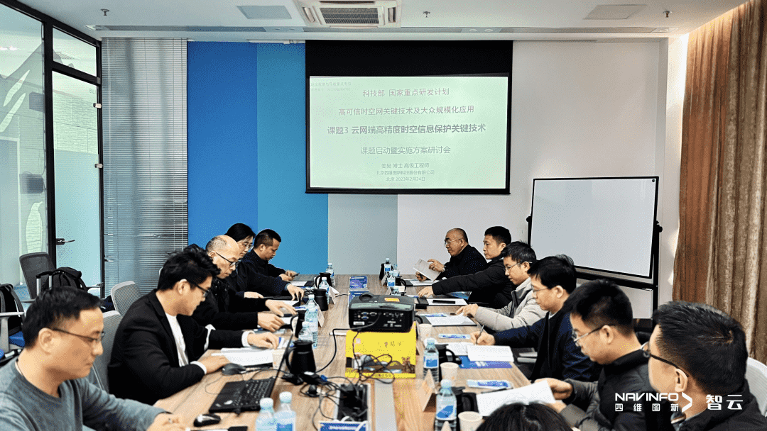 国家重点研发计划 “云网端高精度时空信息保护关键技术”课题实施方案研讨会在凯发K8(中国)召开
