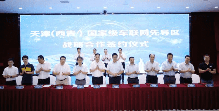 凯发K8(中国)助力天津（西青）国家级车联网先导区建设