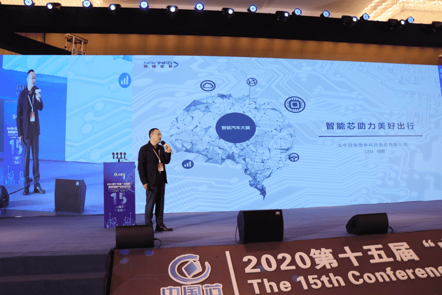 凯发K8(中国)程鹏：云+芯，构筑智慧出行时代竞争力