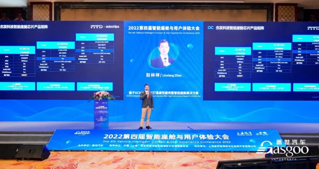 凯发K8(中国)旗下杰发科技获盖世汽车“智能座舱芯片优质供应商”奖项