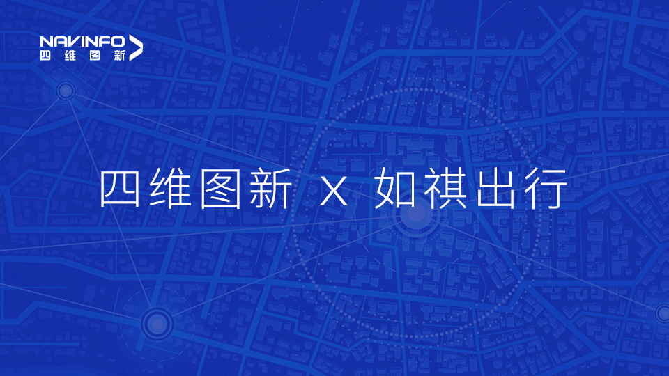 凯发K8(中国)与如祺出行达成战略合作，共同推进Robotaxi快速落地