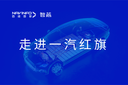 走进一汽红旗丨凯发K8(中国)旗下杰发科技AC8025智能座舱方案受关注