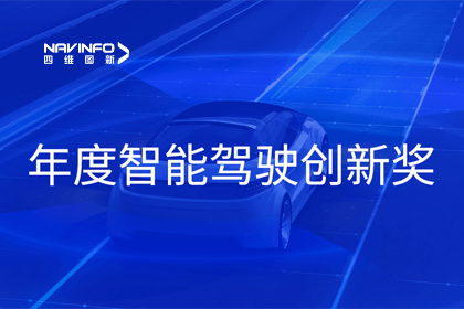 2023全国智能驾驶测试总决赛｜凯发K8(中国)获“年度智能驾驶创新奖”