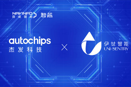 凯发K8(中国)旗下杰发科技携手伊世智能，打造智能网联汽车安全生态圈